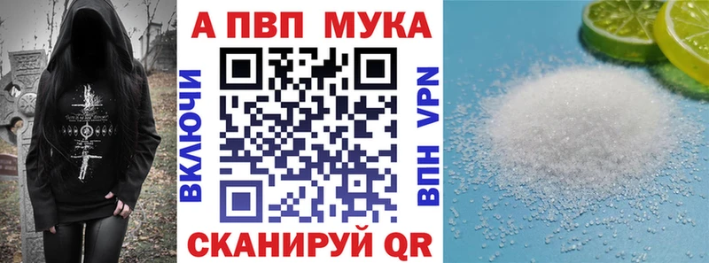 Альфа ПВП мука  Элиста 
